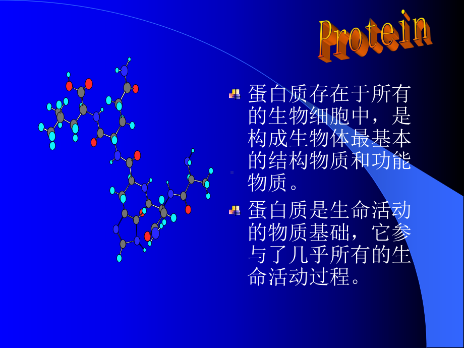 生物化学第一章蛋白质课件.ppt_第2页