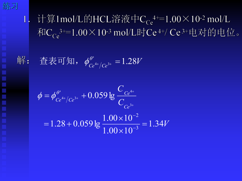 氧化还原滴定法习题课件.ppt_第3页