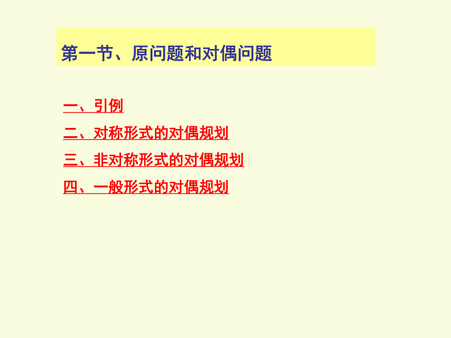 第二章线性规划的对偶理论课件.ppt_第3页