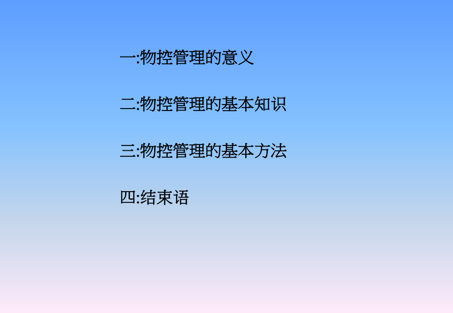 物控作业流程及管理课件.ppt_第2页