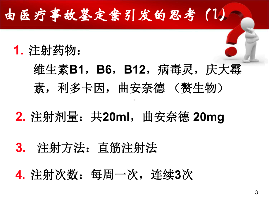 糖皮质激素的骨科临床应用-课件.ppt_第3页