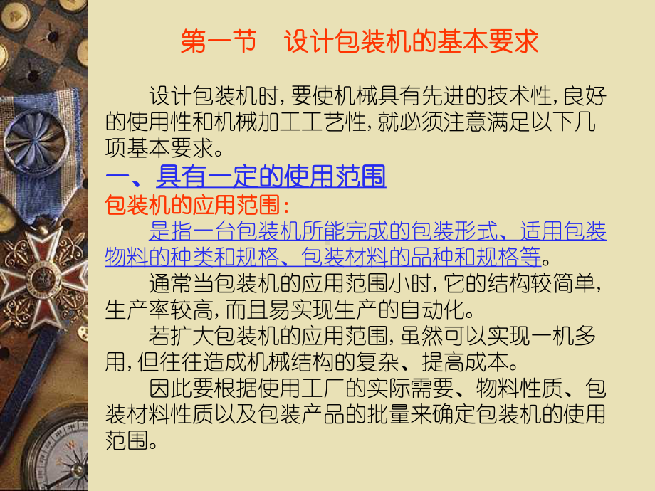 第10章包装机械总体方案设计课件.ppt_第2页