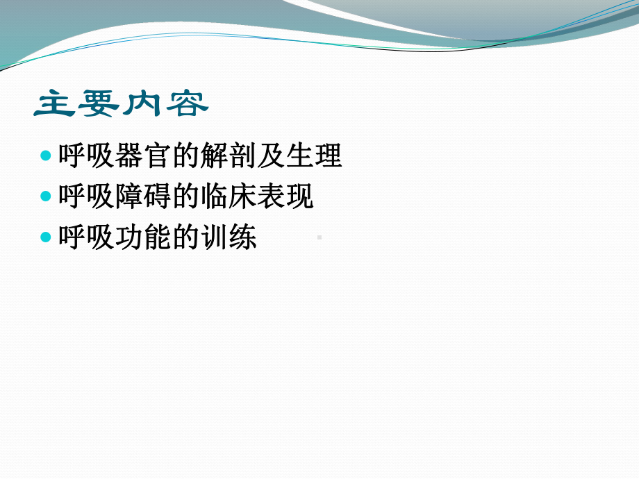 第二讲呼吸功能的训练方案.ppt_第2页