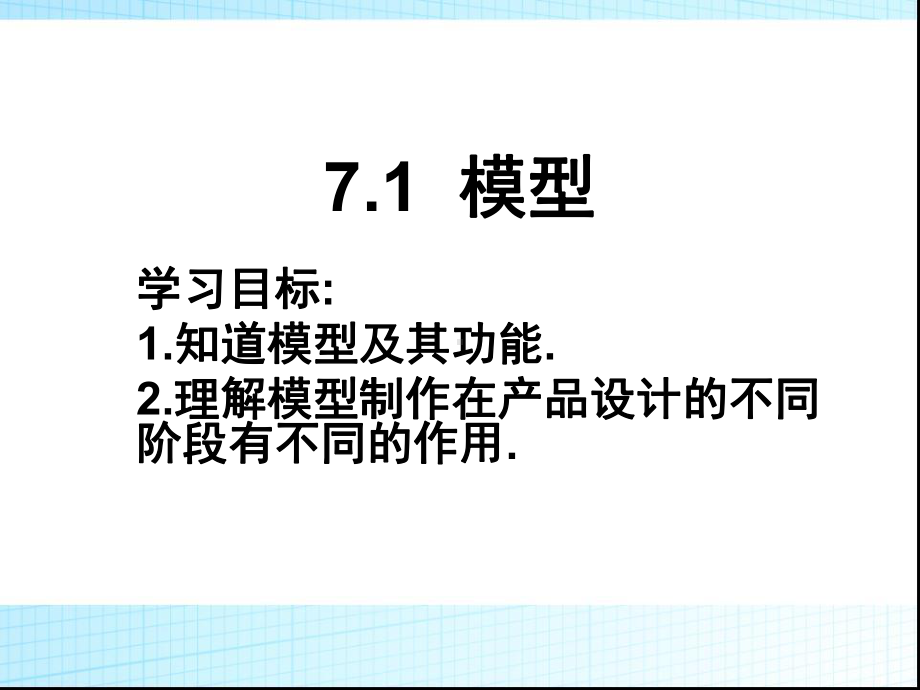 苏教版通用技术必修一第七单元第一节模型课件(共36张).pptx_第2页