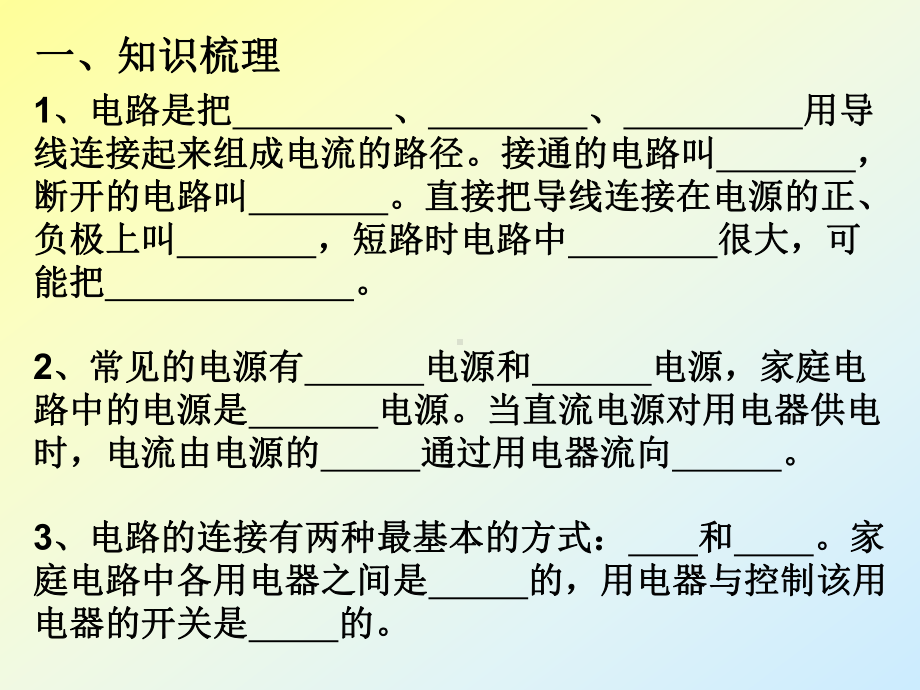 电路初探(物理课件).ppt_第2页