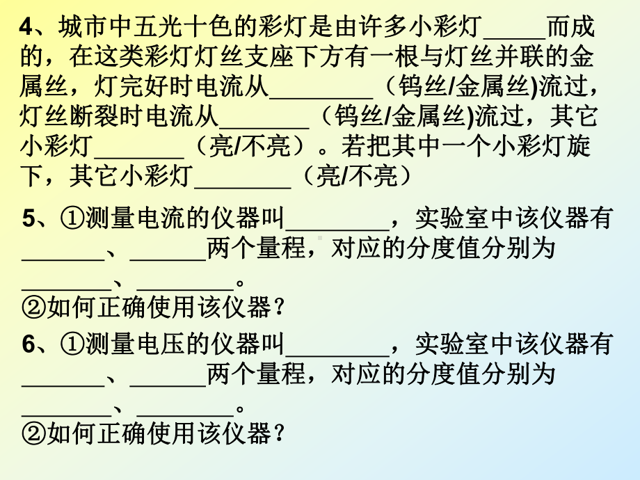 电路初探(物理课件).ppt_第3页