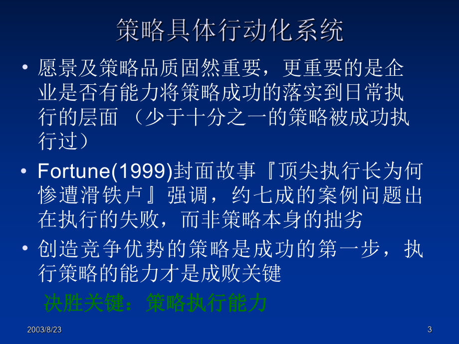 策略具体行动化系统与应用(-53张)课件.ppt_第3页