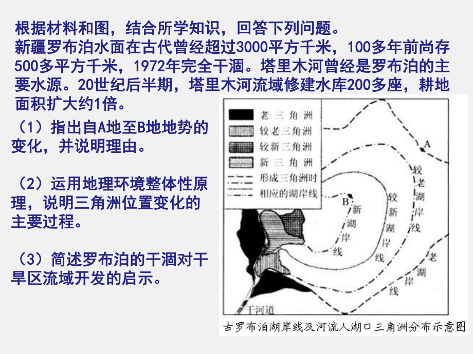 高考地理-一轮复习-地带性规律课件.ppt_第1页