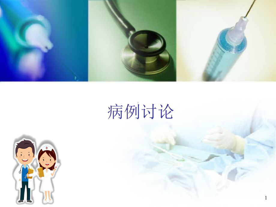 舌骨囊肿切除术课件.ppt_第1页