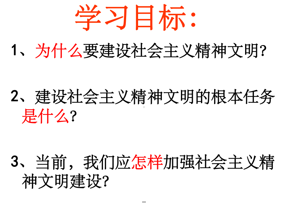 社会主义精神文明建设课件.ppt_第2页