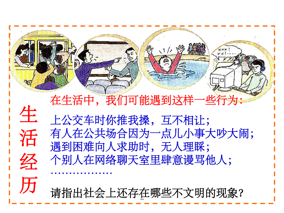 社会主义精神文明建设课件.ppt_第3页