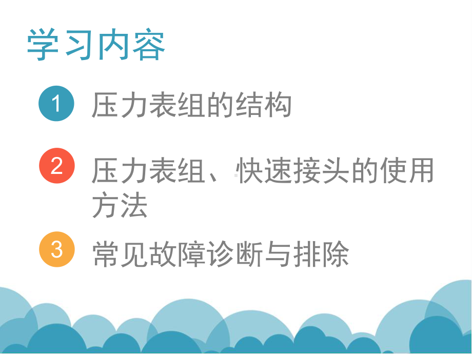 汽车空调压力表组的使用课件.ppt_第2页