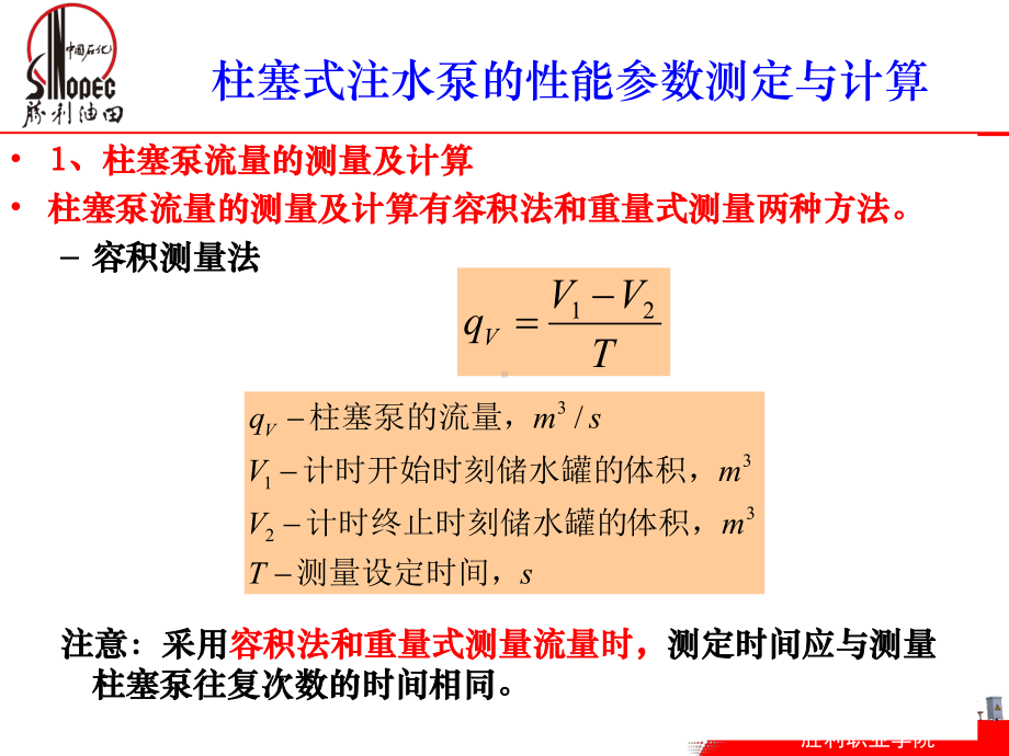 柱塞式注水泵性能参数测定与计算课件.ppt_第2页