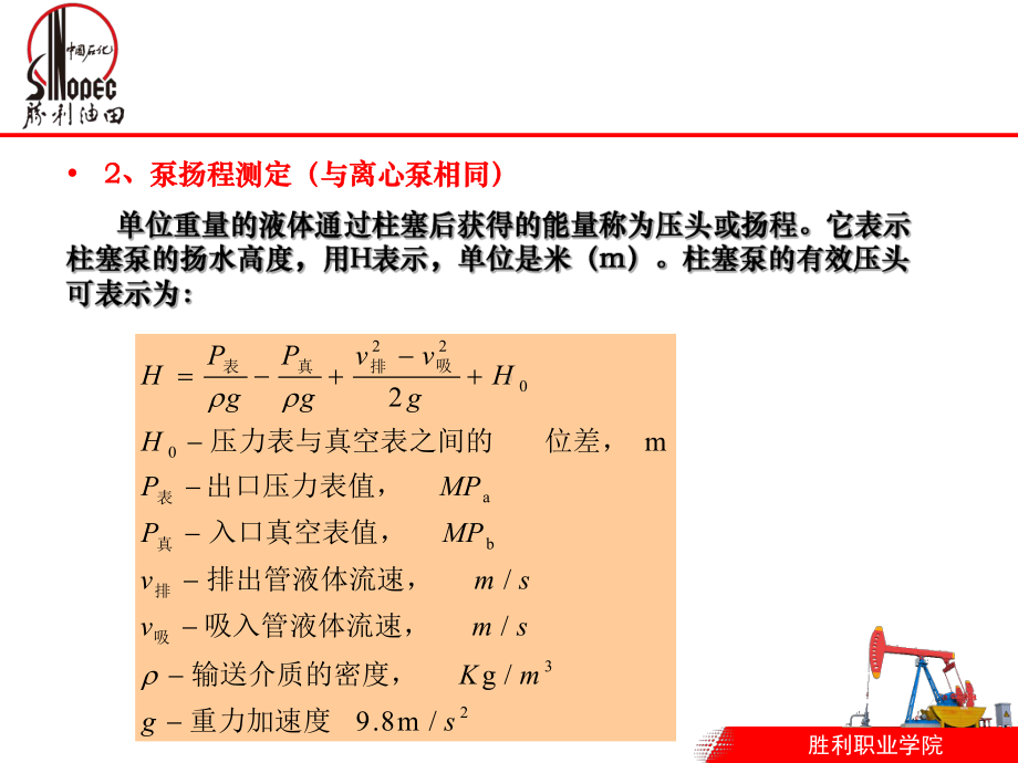 柱塞式注水泵性能参数测定与计算课件.ppt_第3页