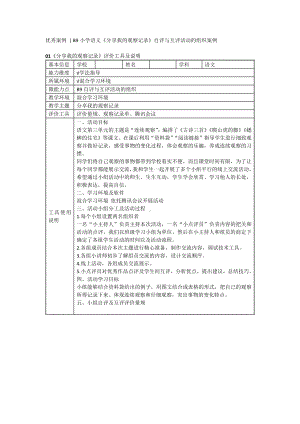 B9微能力点优秀案例汇编.docx