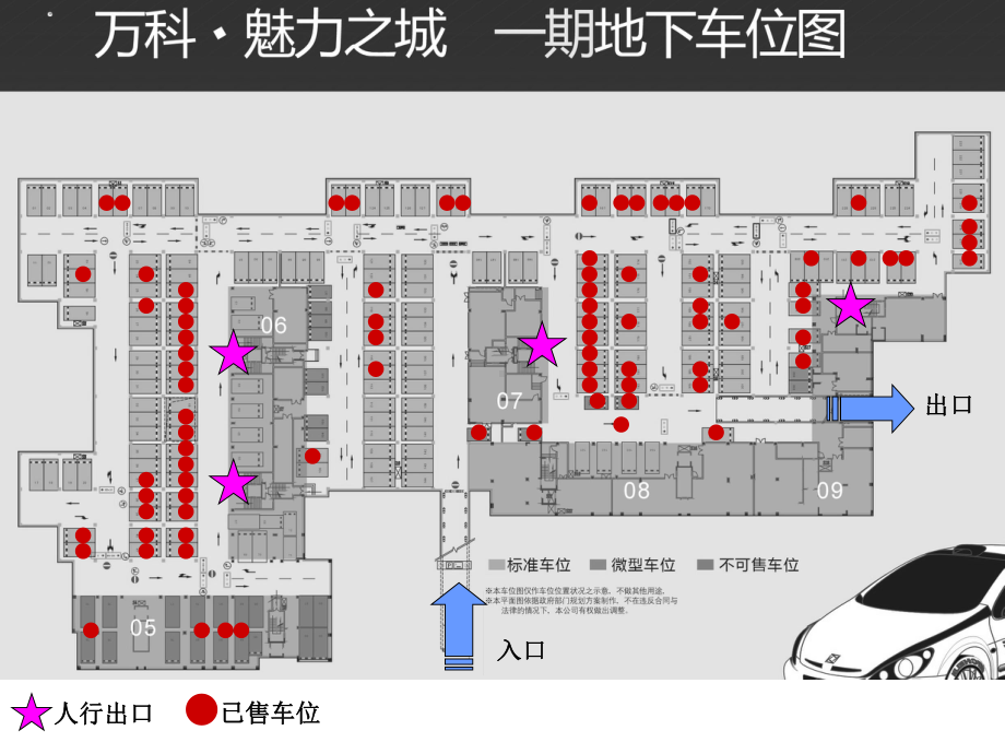 某魅力之城库存车位销售方案.ppt_第2页