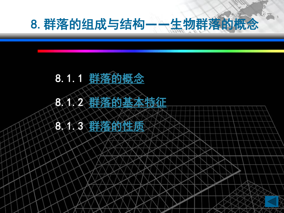 群落生态学基础生态学课件.pptx_第3页