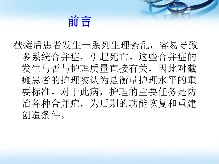 高位截瘫的护理参考课件.ppt_第2页