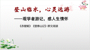 部编版高中语文必修《赤壁赋》优秀课件1.ppt