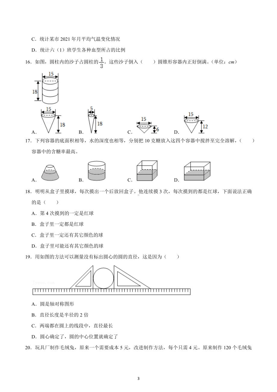 2022年福建省莆田市小升初数学试卷.docx_第3页