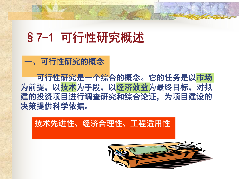 项目可行性研究课件.ppt_第2页