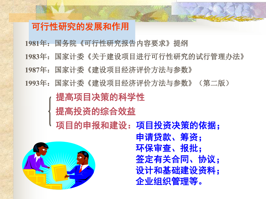 项目可行性研究课件.ppt_第3页