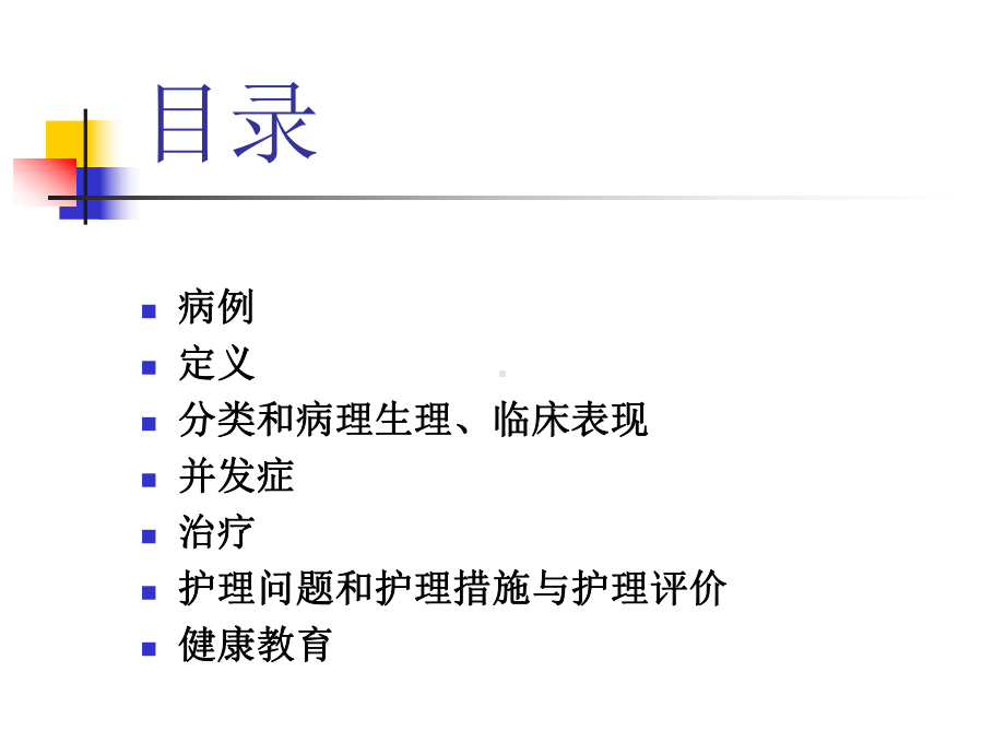 肾病综合征的护理查房课件.ppt_第3页