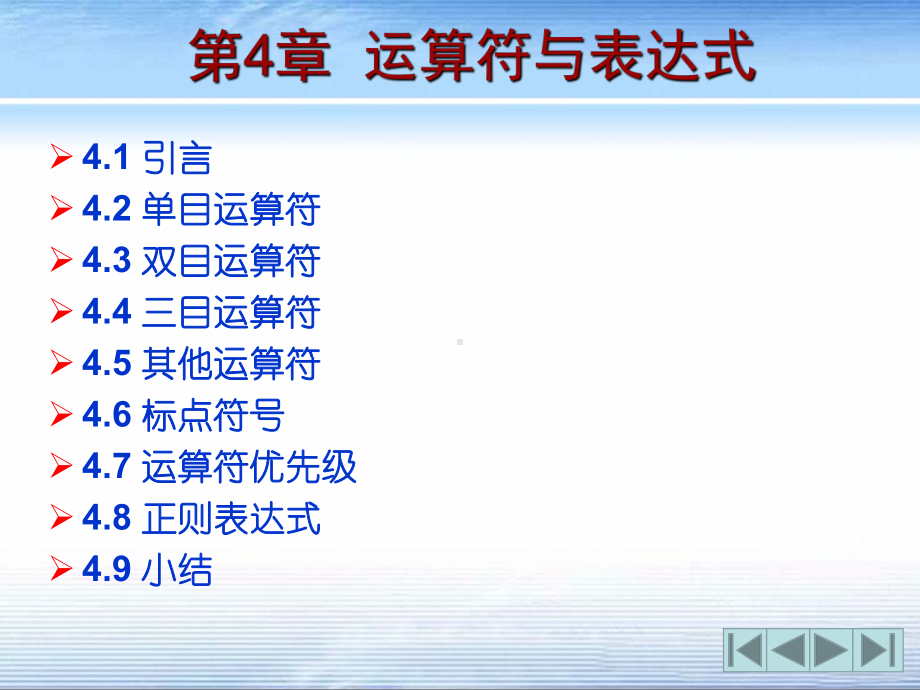 第4章运算符与表达式课件.ppt_第1页