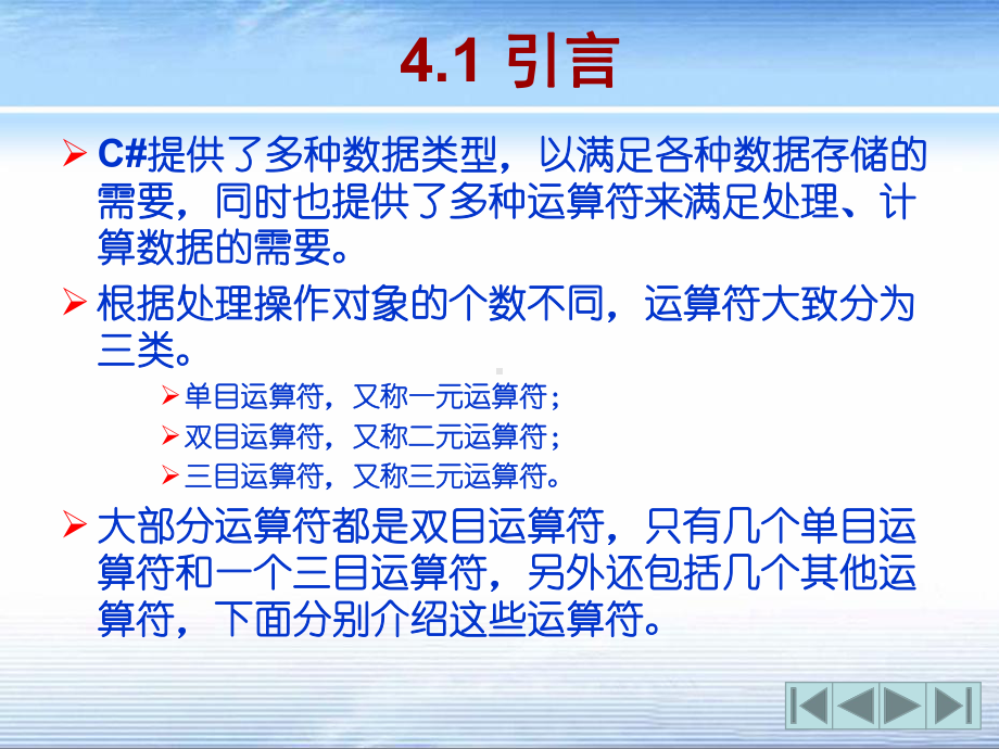 第4章运算符与表达式课件.ppt_第2页