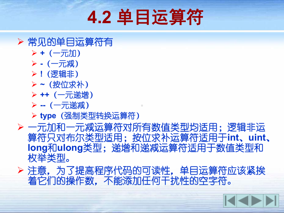 第4章运算符与表达式课件.ppt_第3页