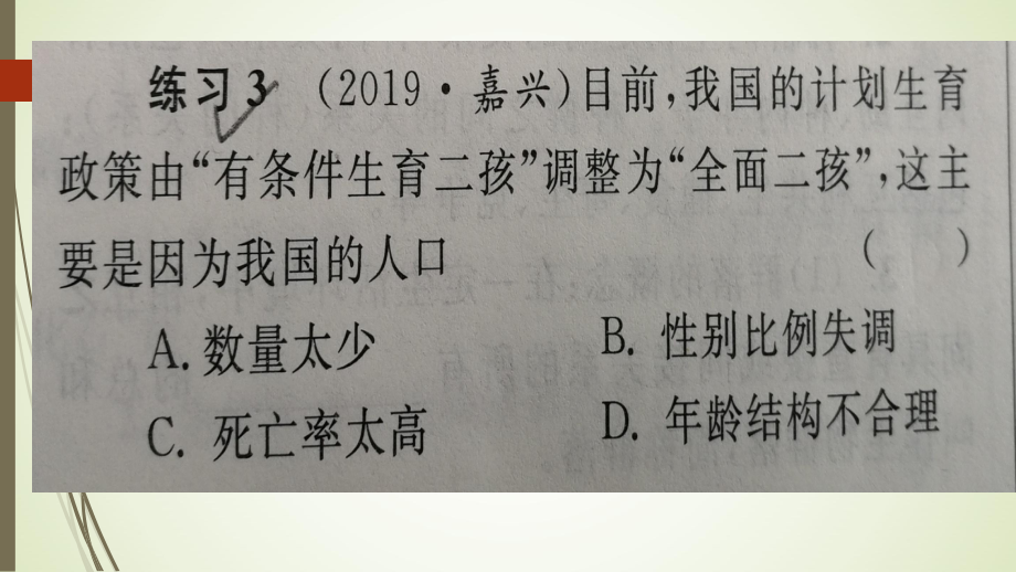 生物复习第三讲课件.pptx_第3页