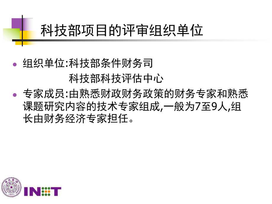 经费预算评审尺度课件.ppt_第2页