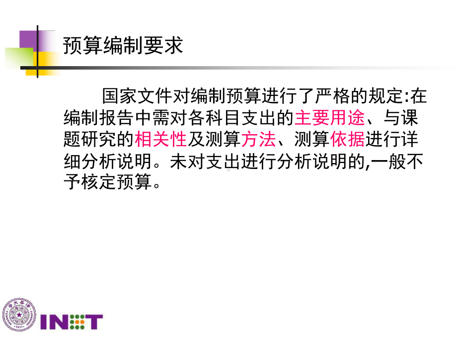 经费预算评审尺度课件.ppt_第3页