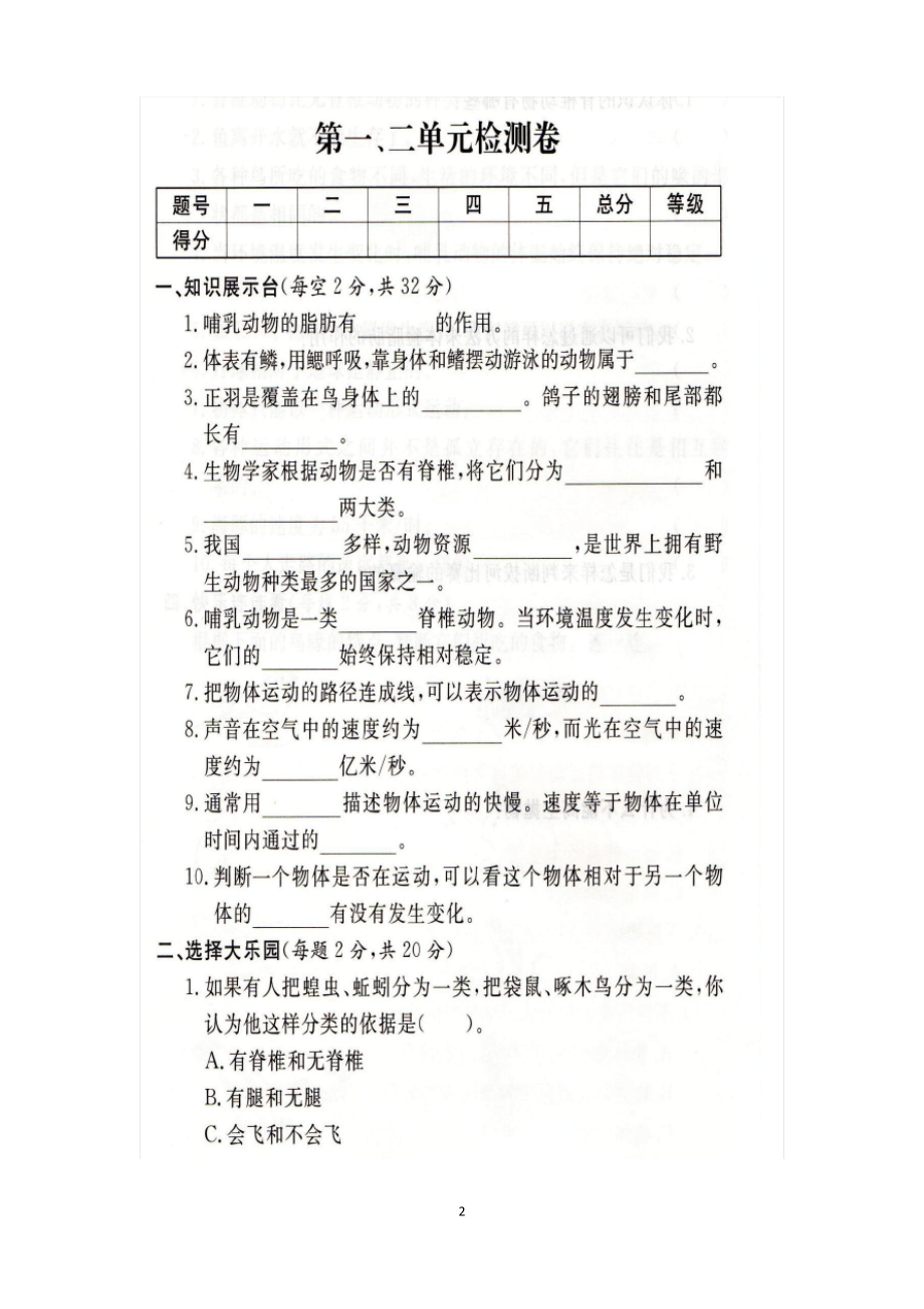 最新苏教版(2020年秋季)小学四年级科学上册单元、期中及期末迎考复习必备优质试卷.pdf_第2页