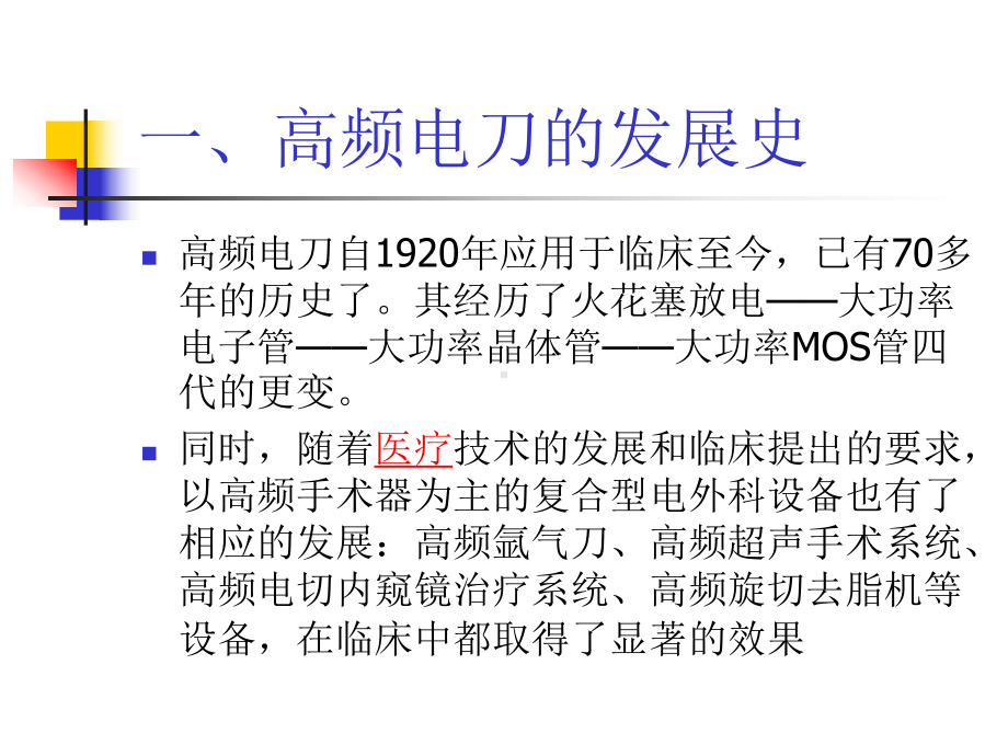 电刀的使用和维护课件.ppt_第3页