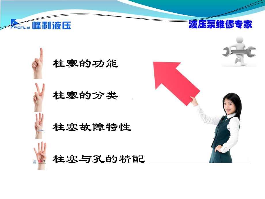 柱塞泵的维修之--柱塞的深度解析课件.ppt_第2页