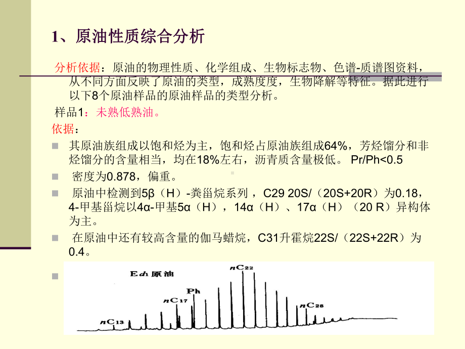 油气藏分析课件.ppt_第3页