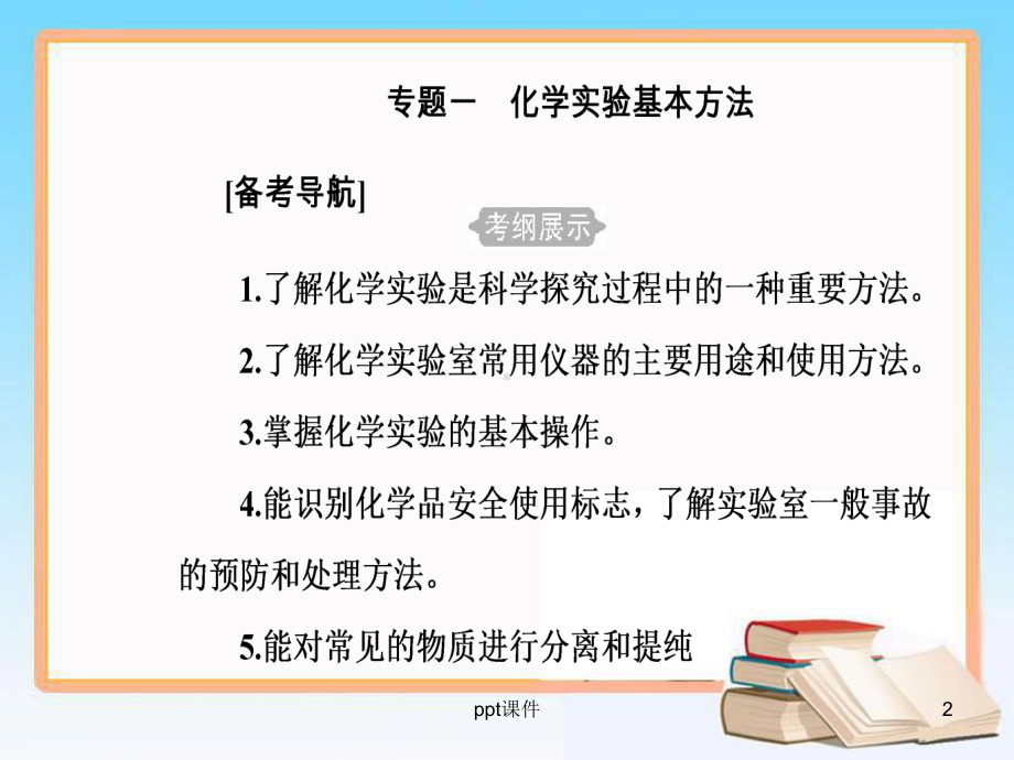 高中学业水平测试第一章专题一考点1化学实验室常用仪器的主要用途和使用方法课件.ppt_第2页