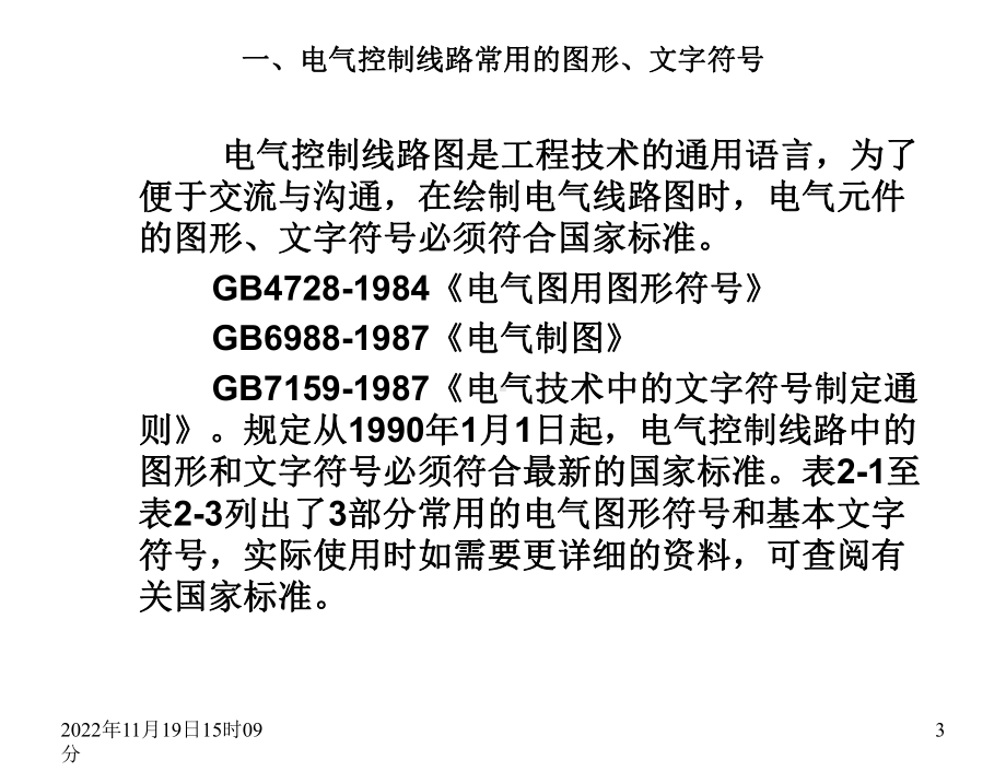 电气控制与PLC第二章课件.ppt_第3页