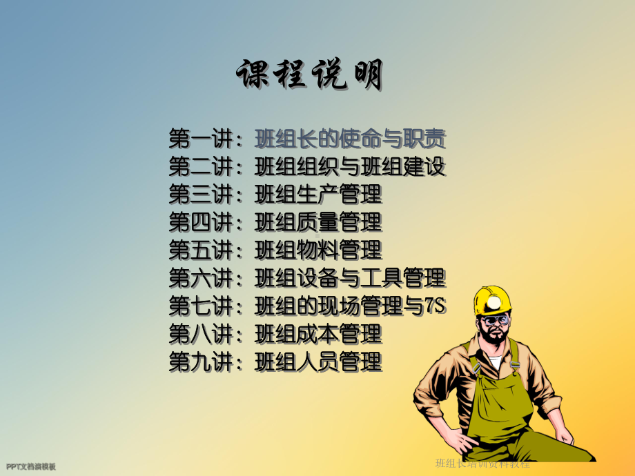 班组长培训教程课件.ppt_第2页