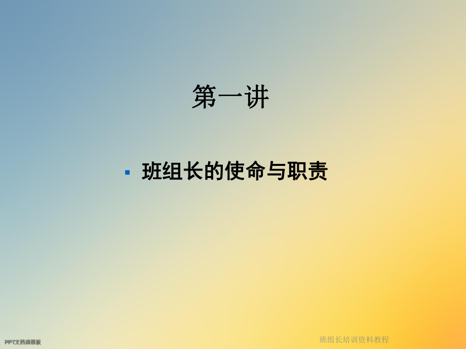 班组长培训教程课件.ppt_第3页