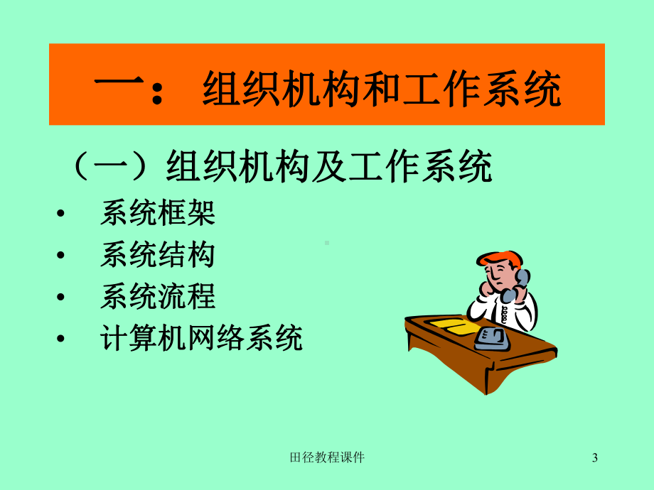 田径教程课件课件.ppt_第3页