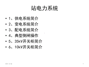 站电力系统课件.ppt