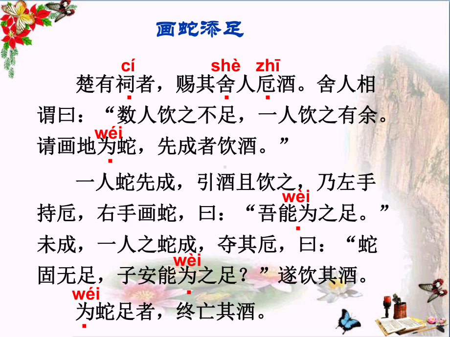 画蛇添足文言文优秀课件-.ppt_第2页