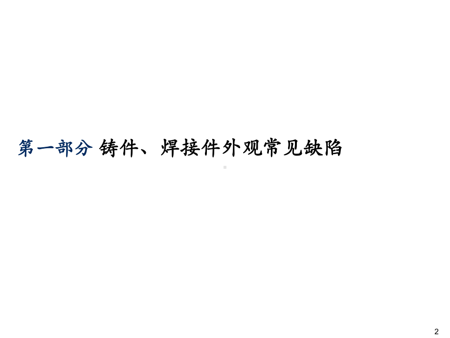 检验员检验技能培训(-67张)课件.ppt_第3页