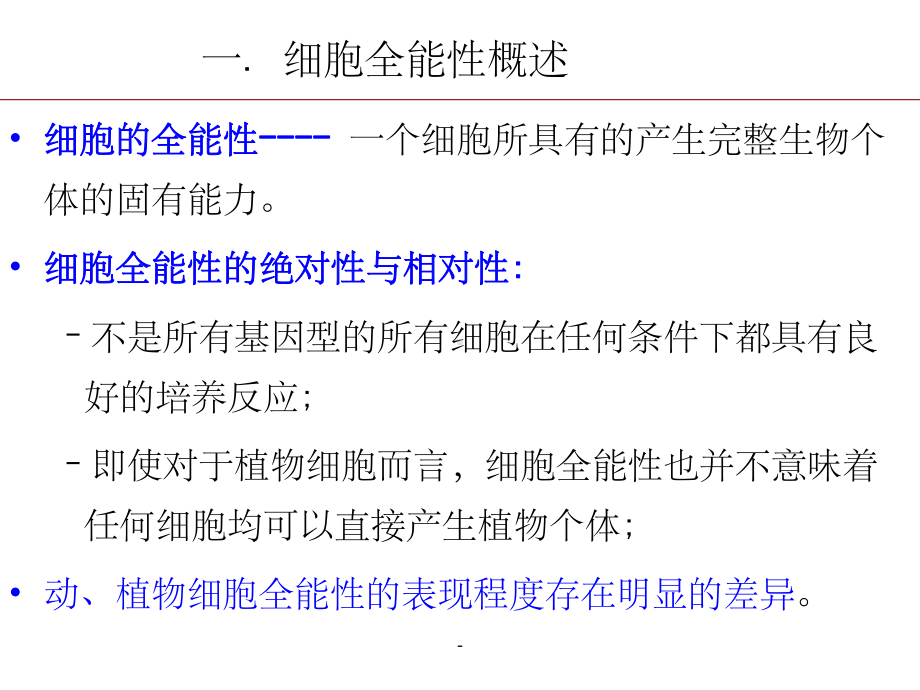 细胞全能性课件.ppt_第3页