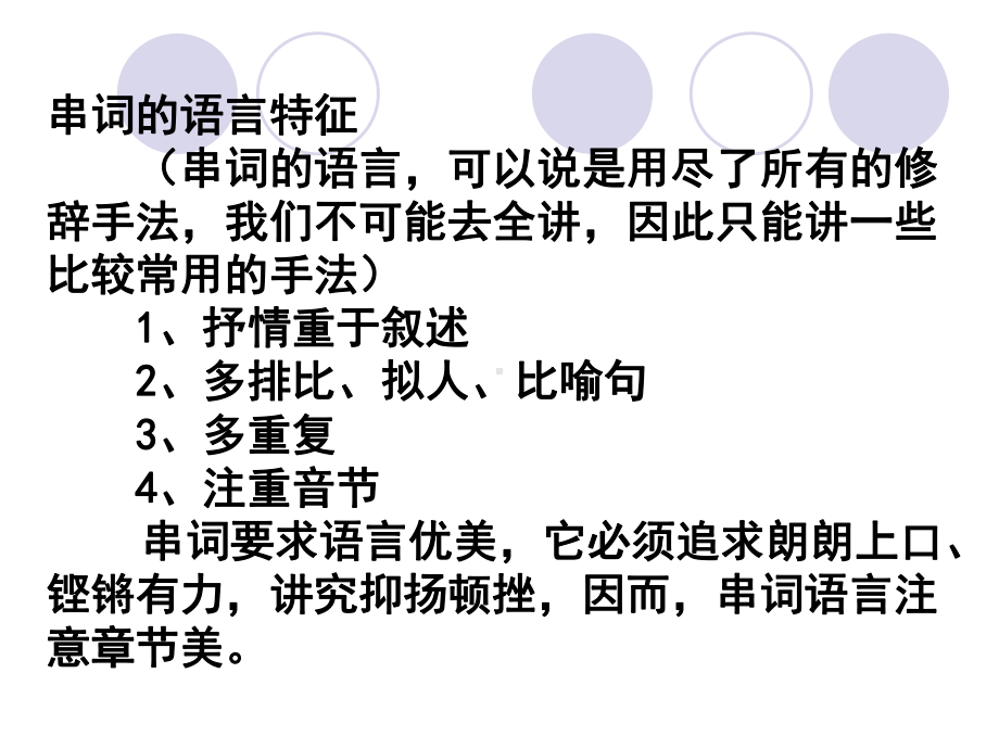 高考复习语言应用：串词的写作课件.ppt_第3页