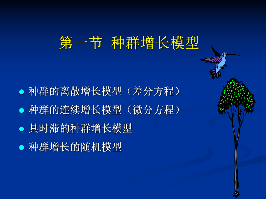 第五章种群增长课件.ppt_第3页