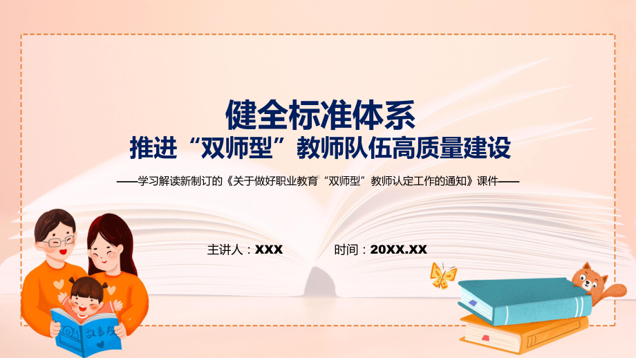 2022年《关于做好职业教育“双师型”教师认定工作的通知》新制订《关于做好职业教育“双师型”教师认定工作的通知》全文内容课件.pptx_第1页