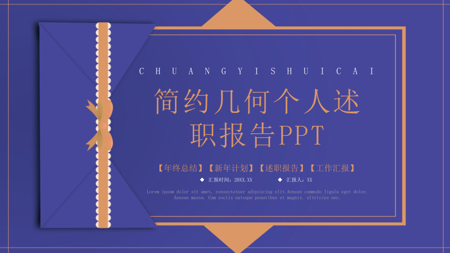 简约几何个人述职报告课件.pptx_第1页